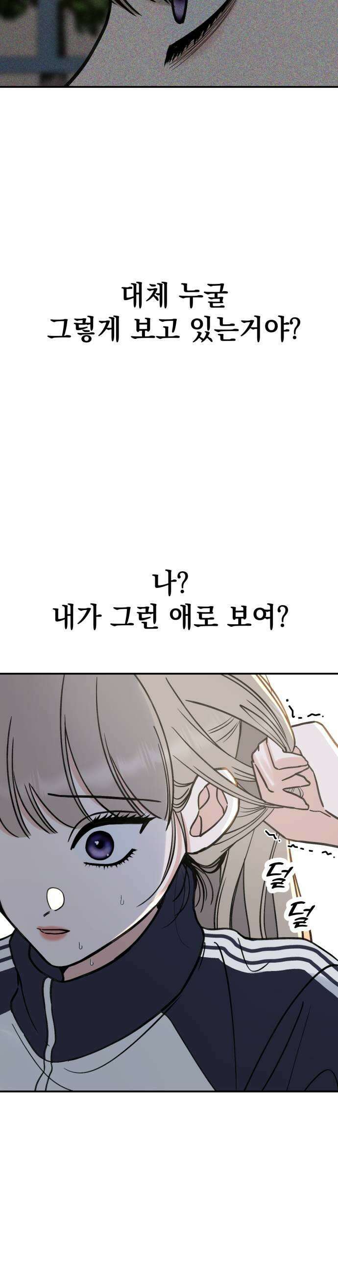 빛나는 나나나나 92화 보여줄게 29