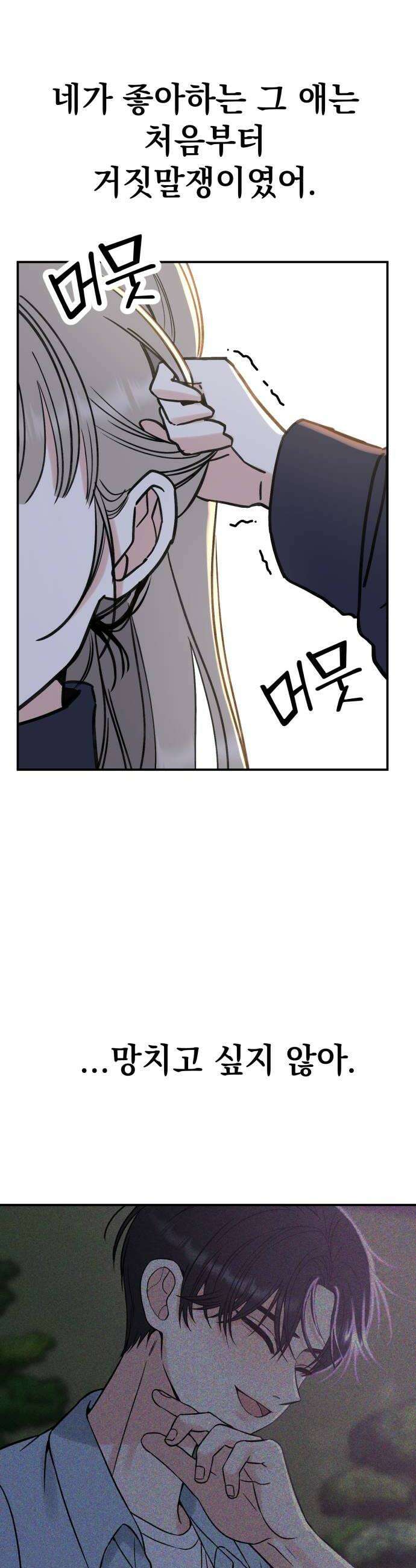 빛나는 나나나나 92화 보여줄게 30