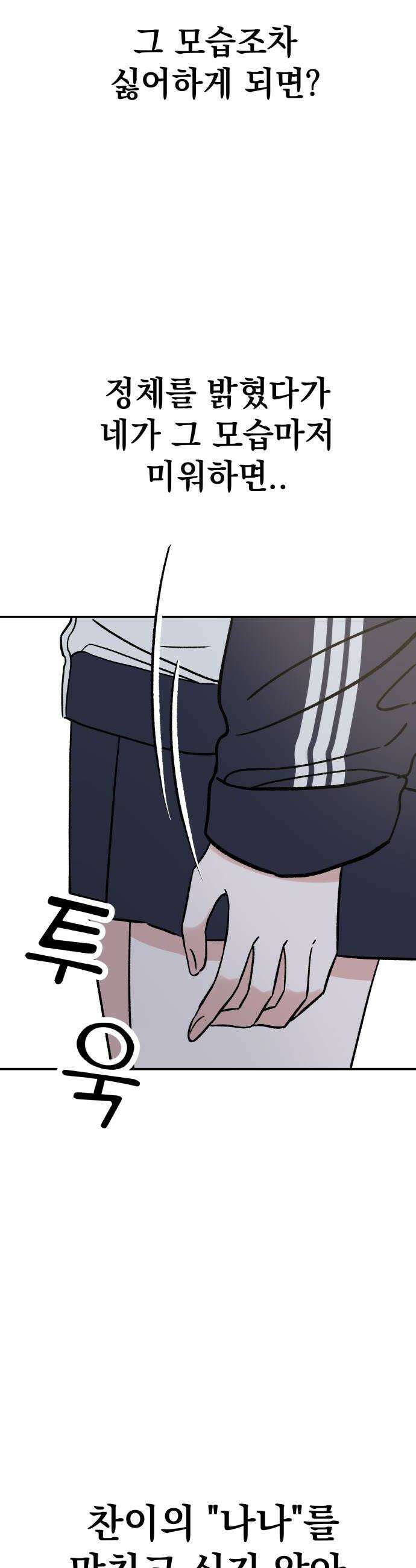 빛나는 나나나나 92화 보여줄게 32