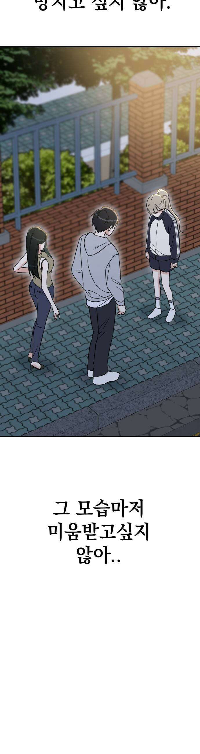 빛나는 나나나나 92화 보여줄게 33
