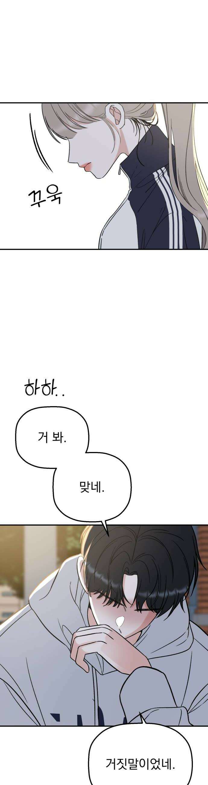 빛나는 나나나나 92화 보여줄게 34