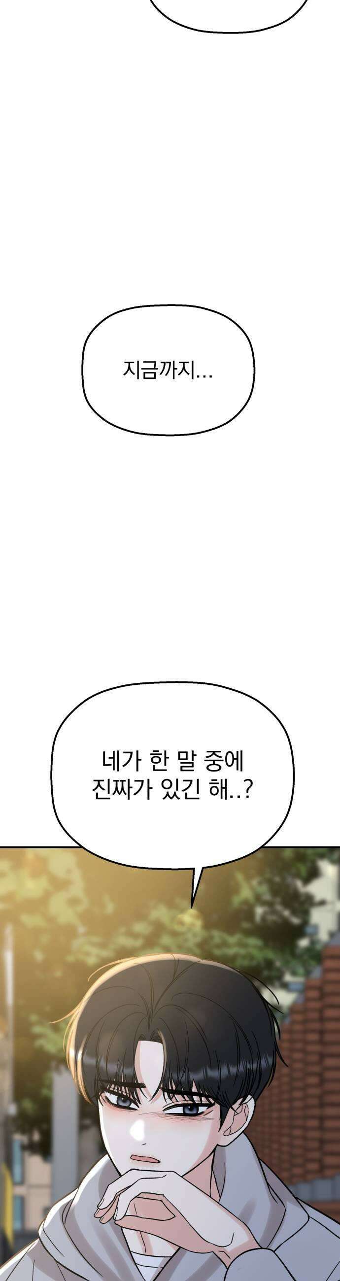빛나는 나나나나 92화 보여줄게 35