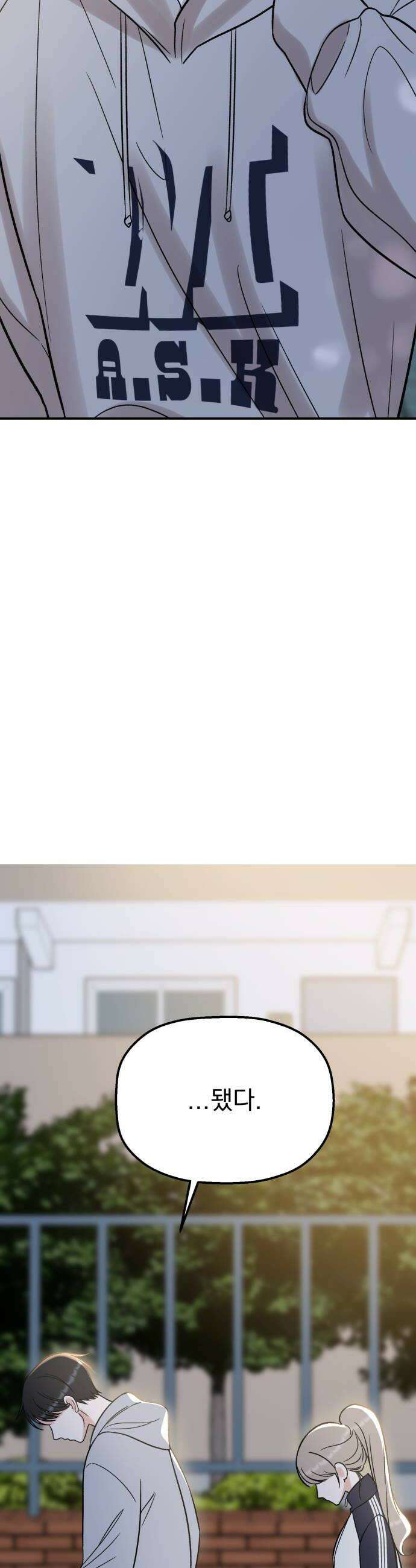 빛나는 나나나나 92화 보여줄게 36