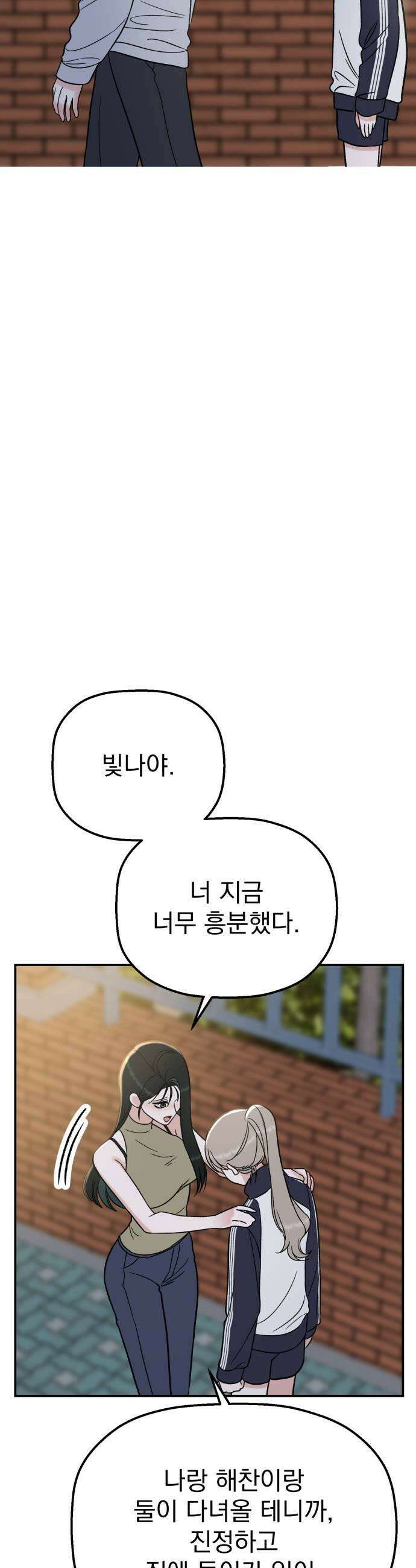 빛나는 나나나나 92화 보여줄게 37