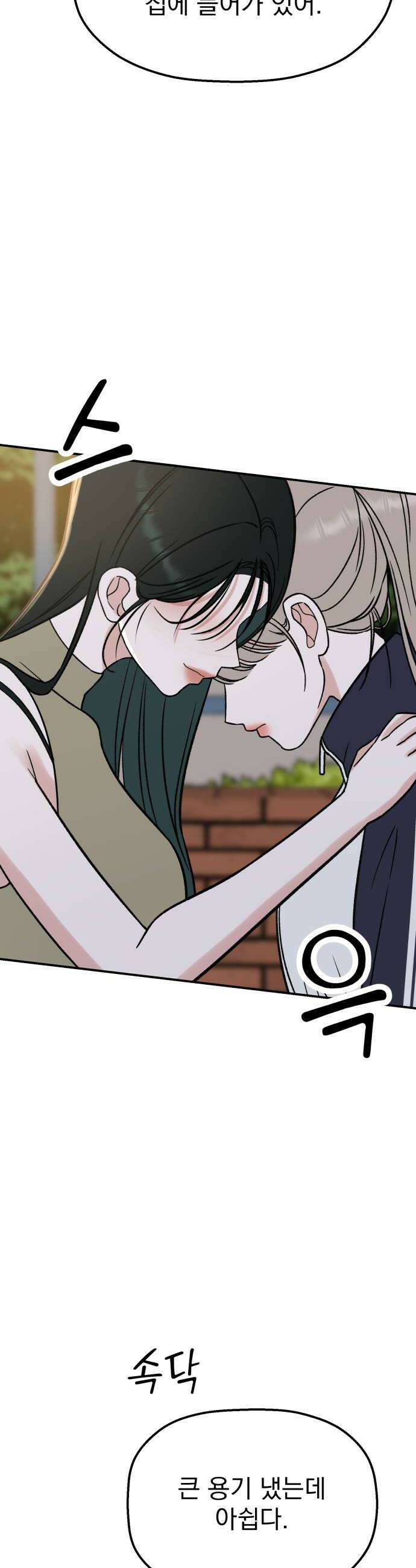 빛나는 나나나나 92화 보여줄게 38