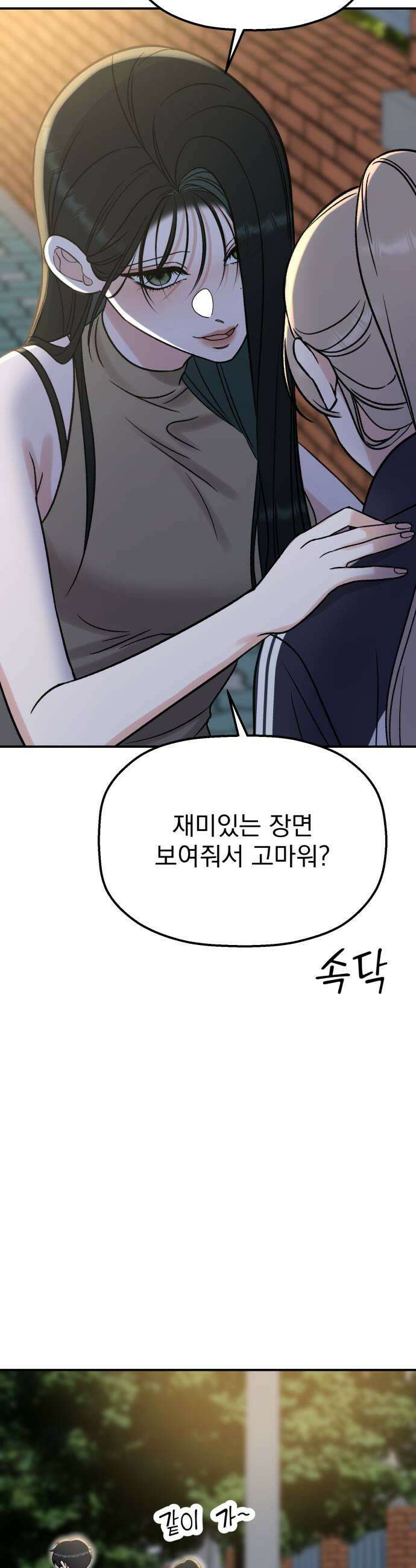 빛나는 나나나나 92화 보여줄게 39
