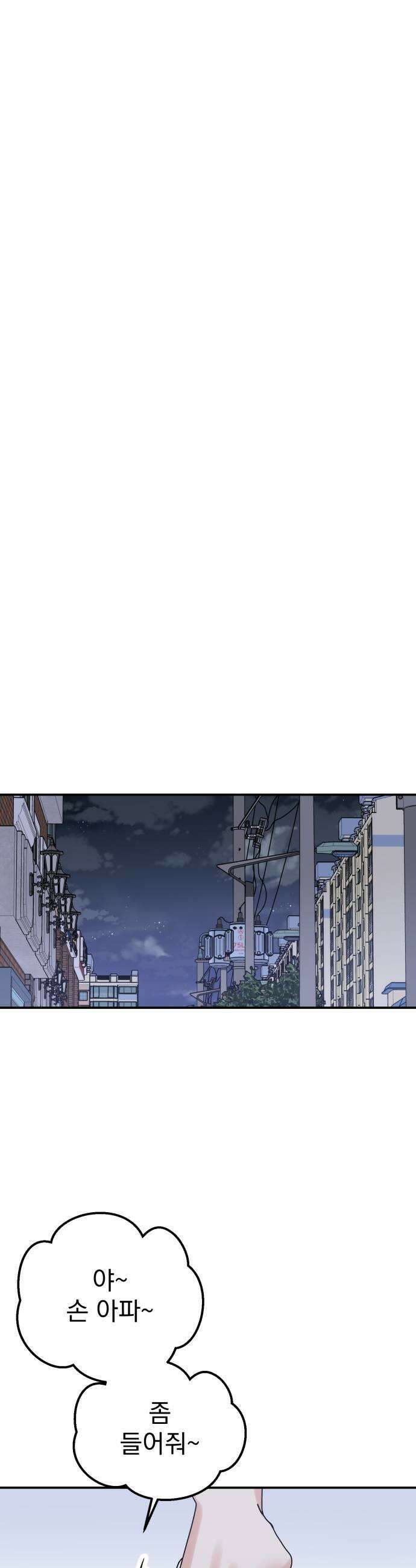 빛나는 나나나나 92화 보여줄게 41