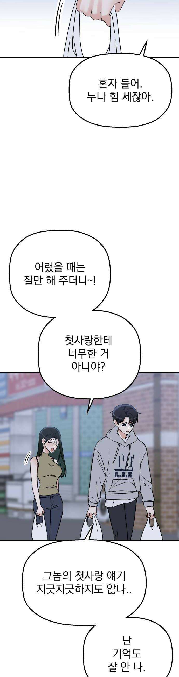 빛나는 나나나나 92화 보여줄게 42