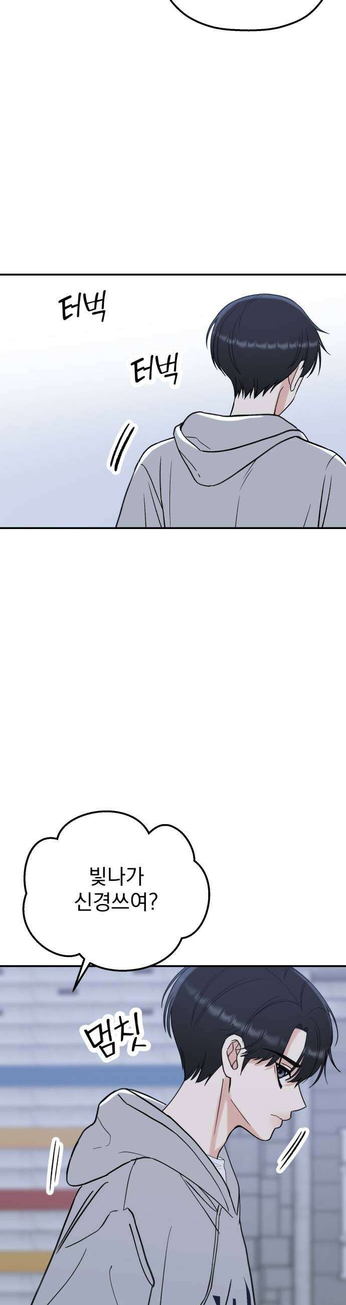빛나는 나나나나 92화 보여줄게 43