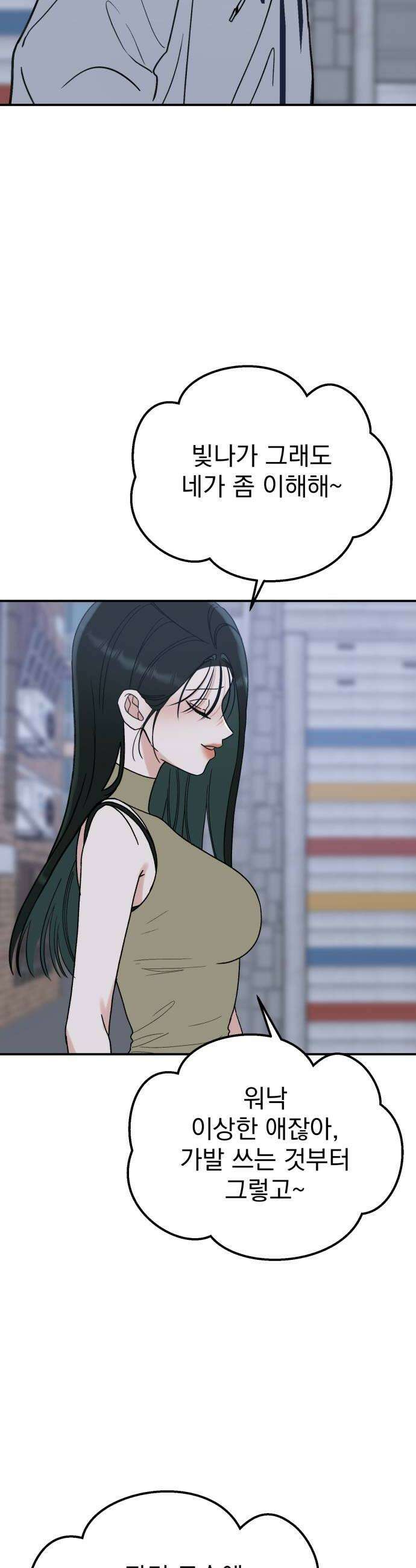 빛나는 나나나나 92화 보여줄게 44