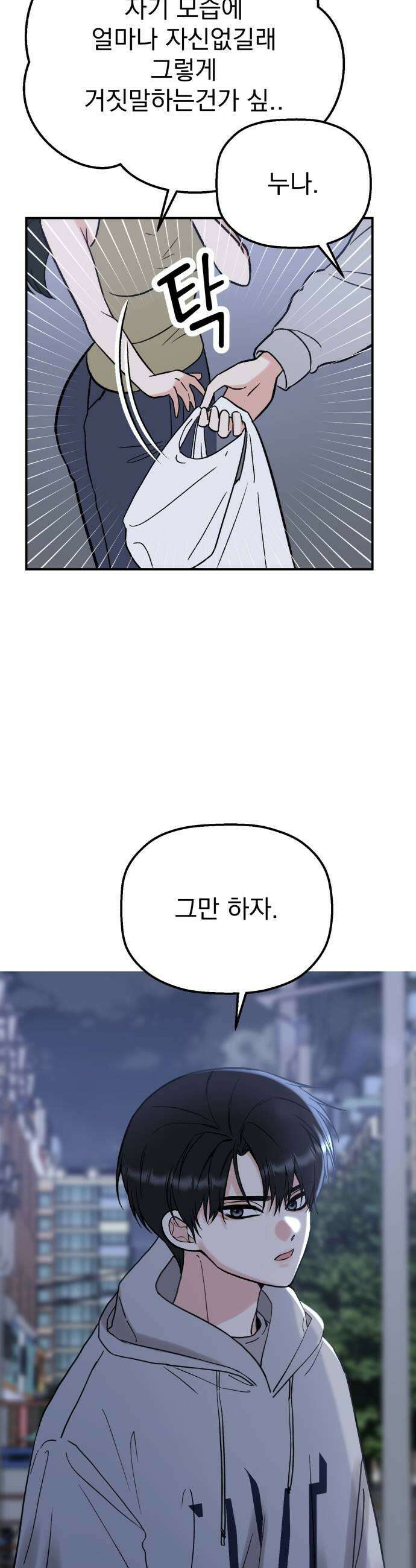 빛나는 나나나나 92화 보여줄게 45