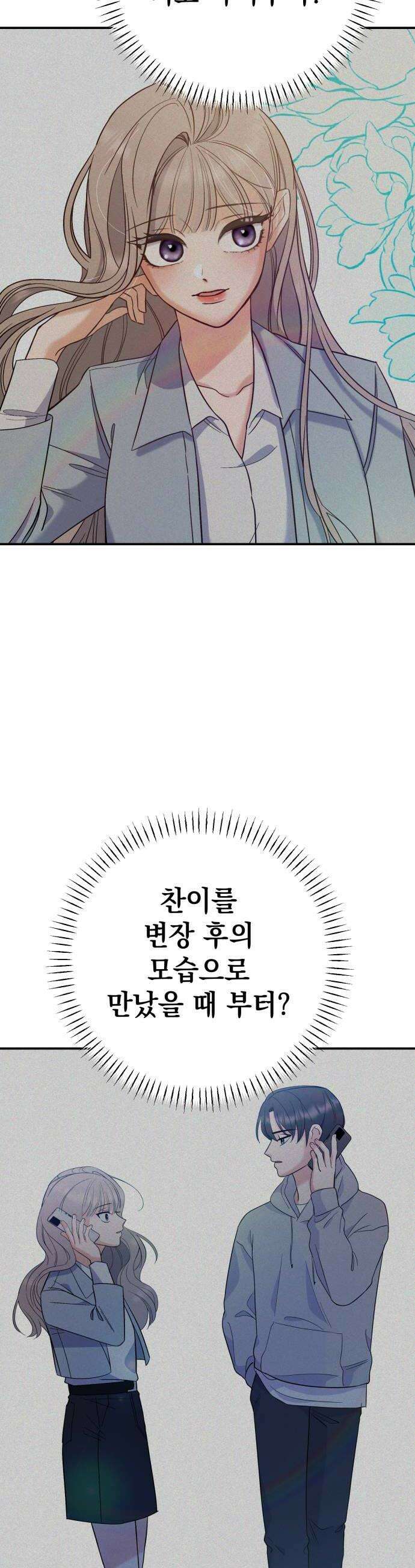 빛나는 나나나나 92화 보여줄게 48