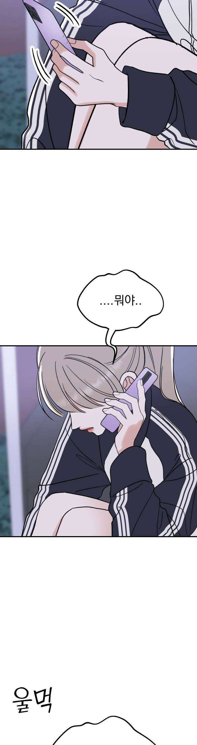 빛나는 나나나나 92화 보여줄게 52