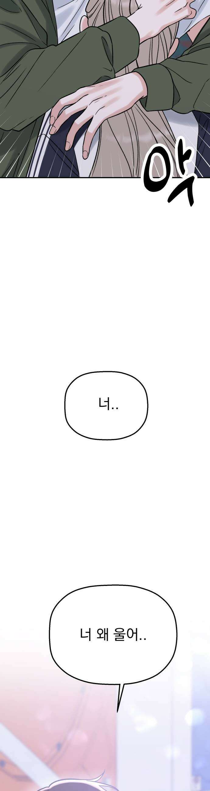 빛나는 나나나나 92화 보여줄게 59