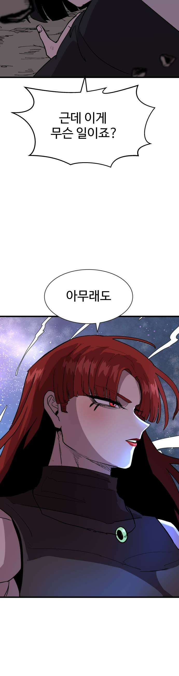 붉은 이정표 164화 무단침입 7