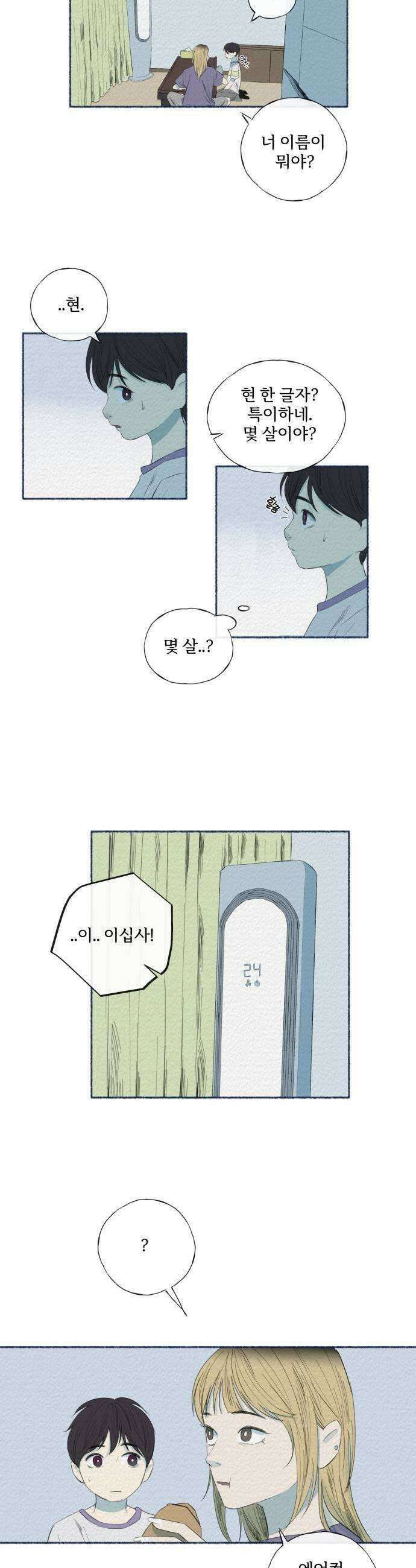 미생물 27화 5