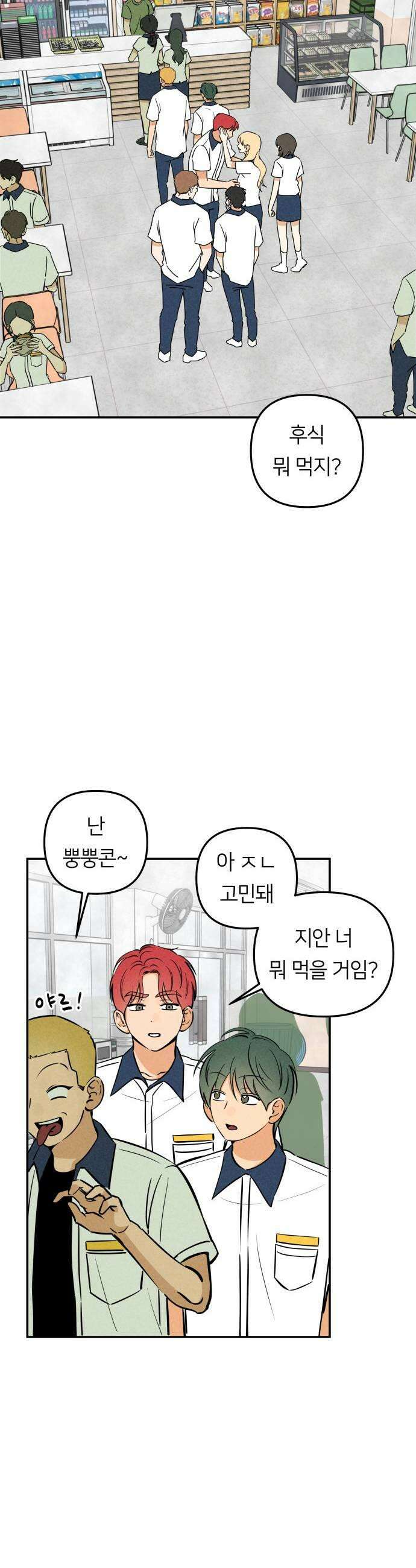 남자일짱 김지안 25화 7