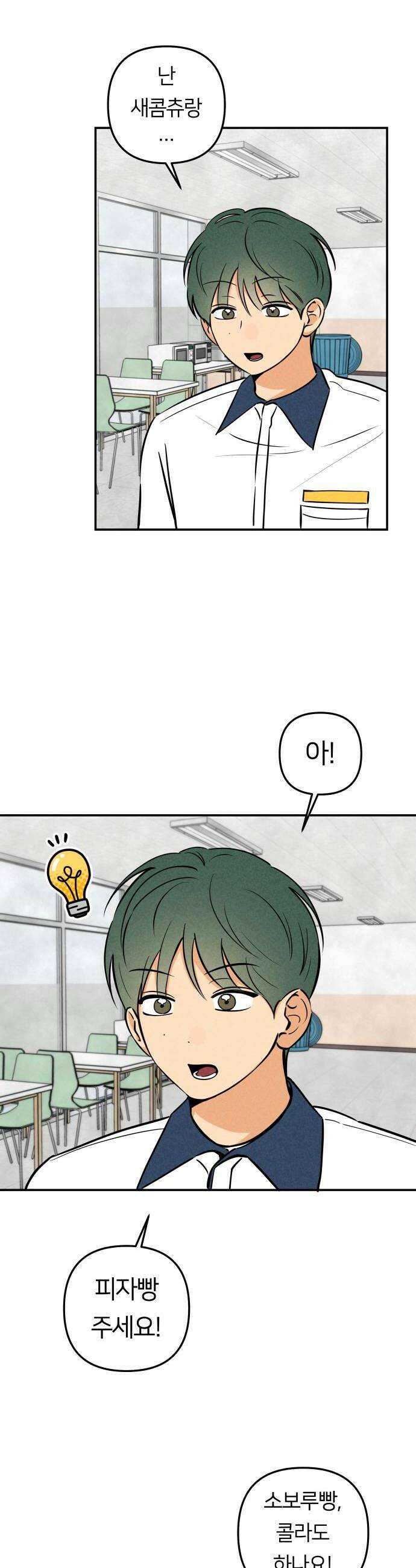 남자일짱 김지안 25화 8