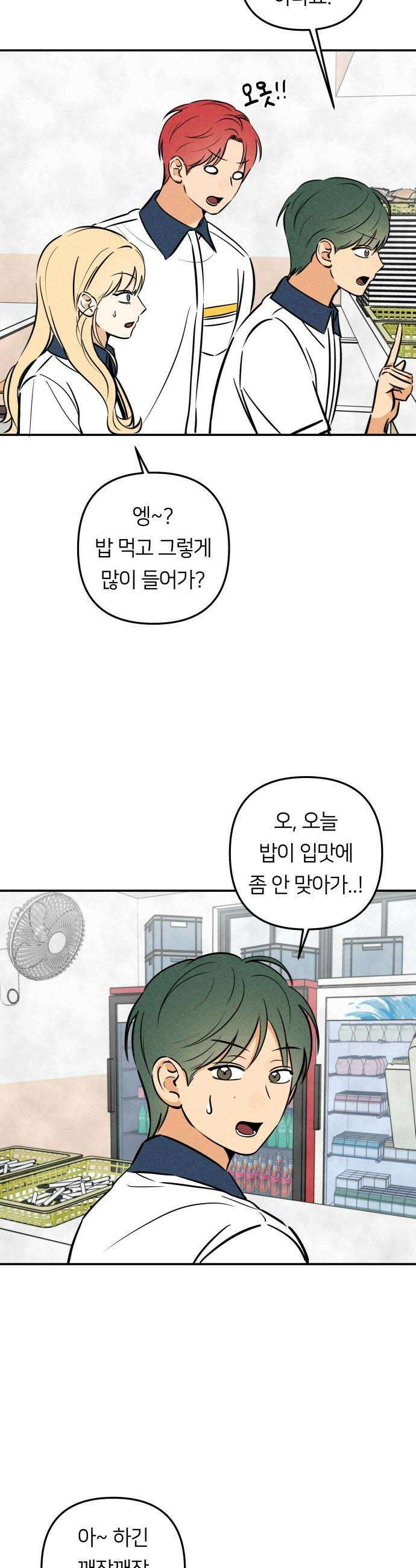 남자일짱 김지안 25화 9
