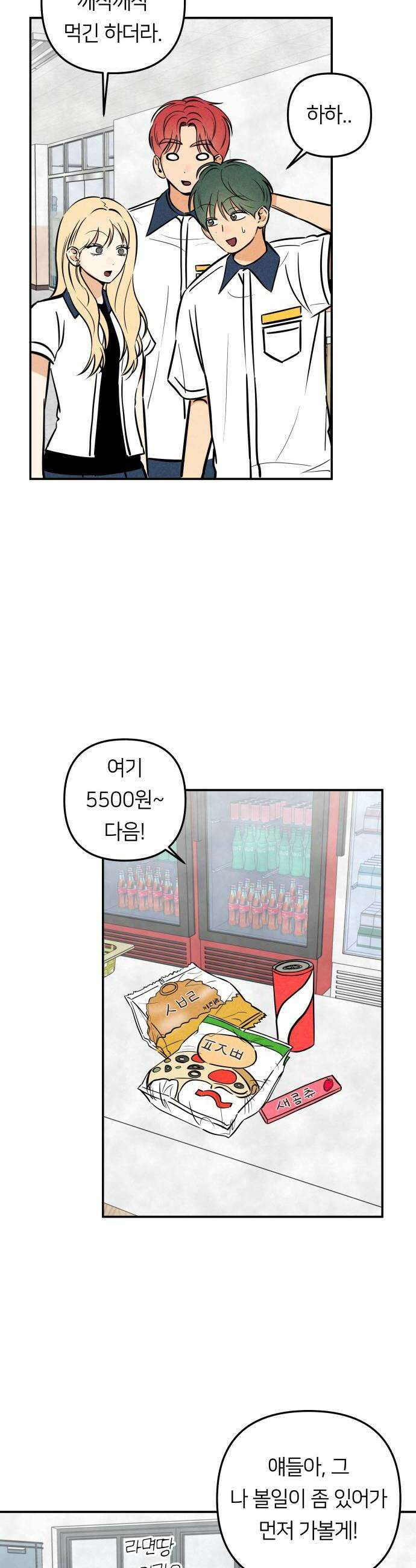 남자일짱 김지안 25화 10