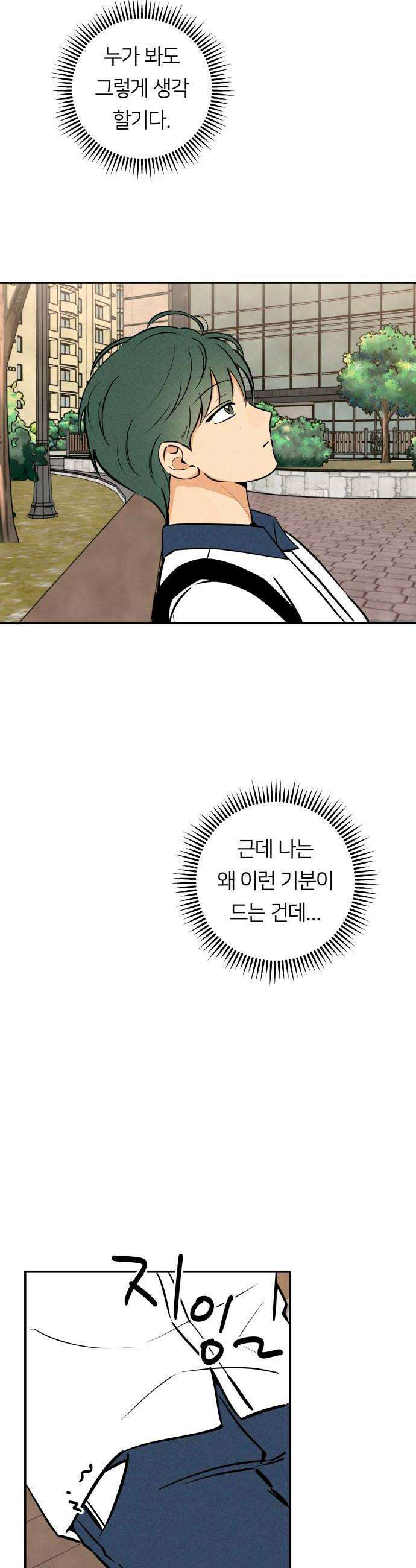 남자일짱 김지안 25화 24