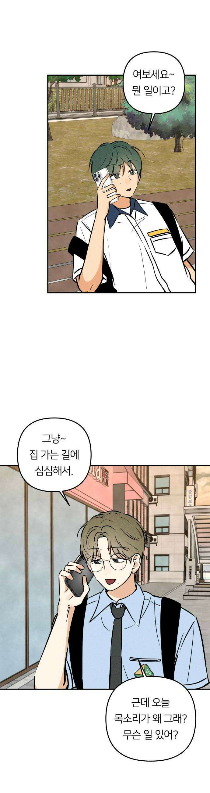남자일짱 김지안 25화 26