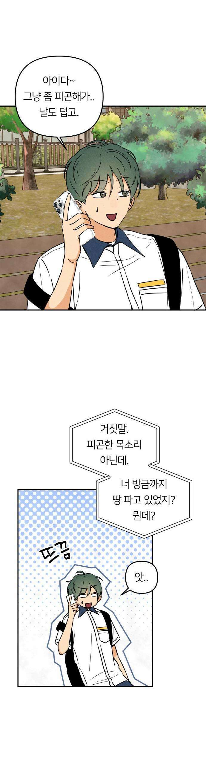 남자일짱 김지안 25화 27