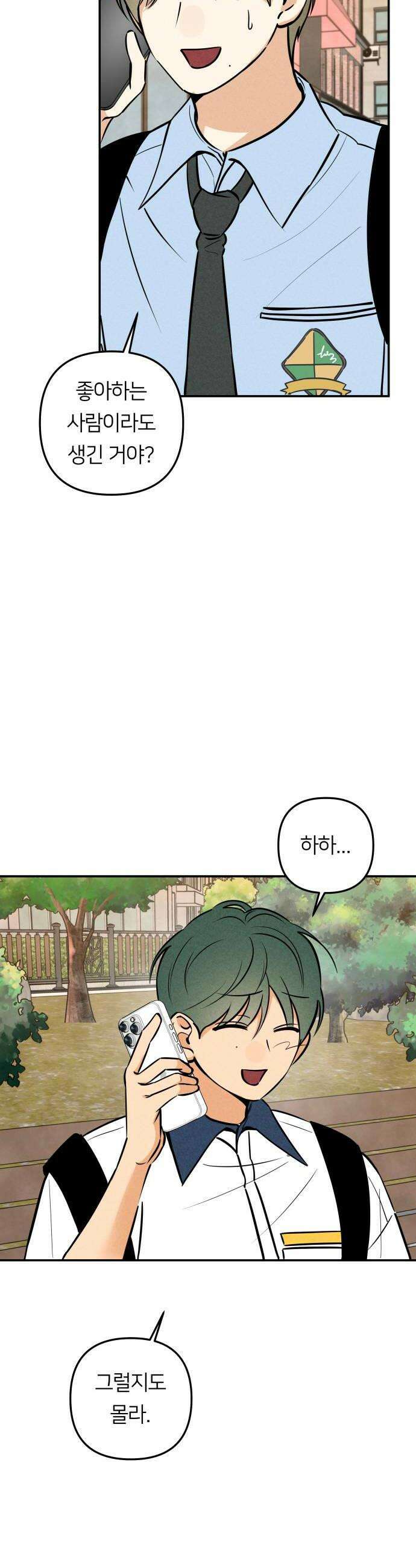 남자일짱 김지안 25화 30