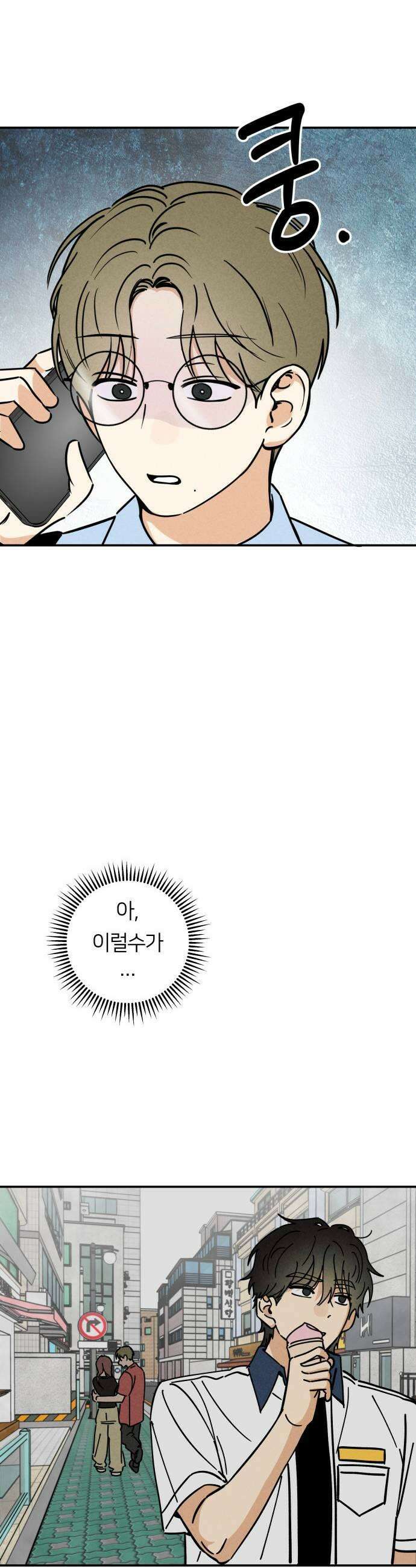 남자일짱 김지안 25화 31