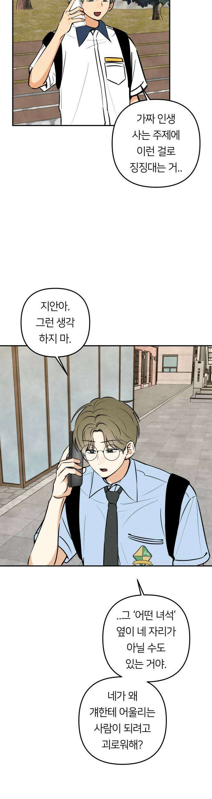 남자일짱 김지안 25화 33