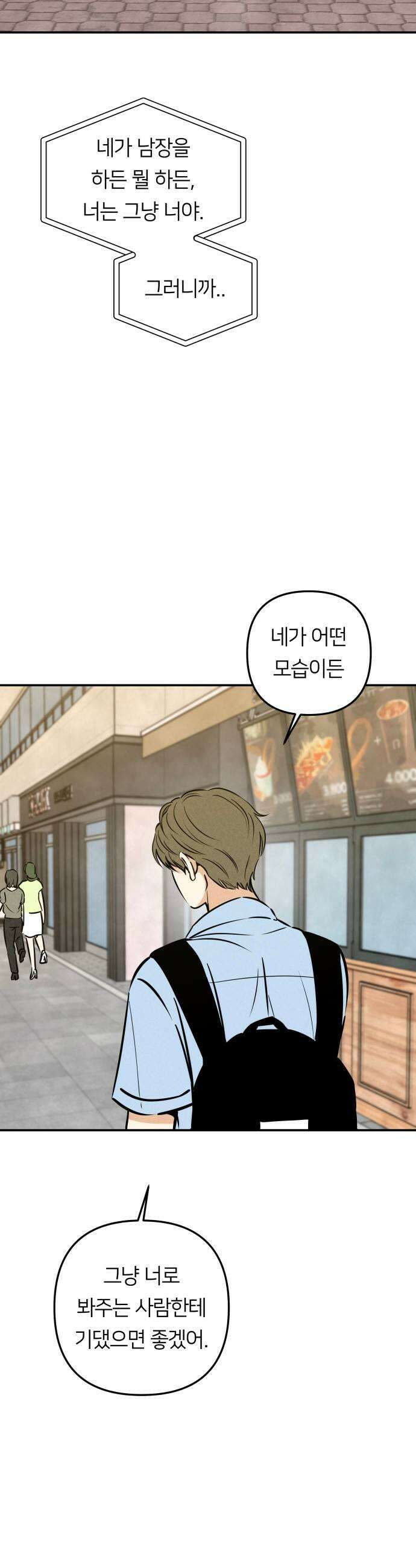 남자일짱 김지안 25화 35