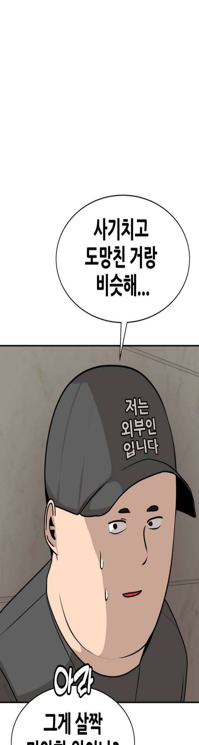 살찐청부업자 19화 아무것도 못 봤슈 1