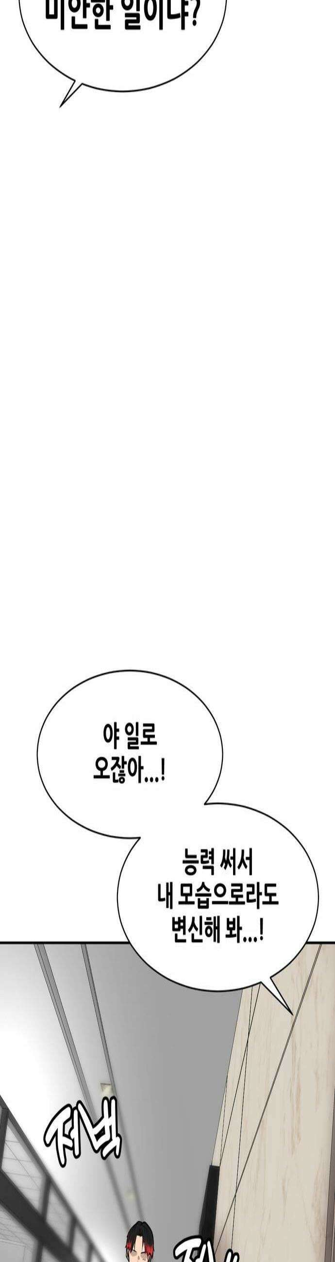 살찐청부업자 19화 아무것도 못 봤슈 2