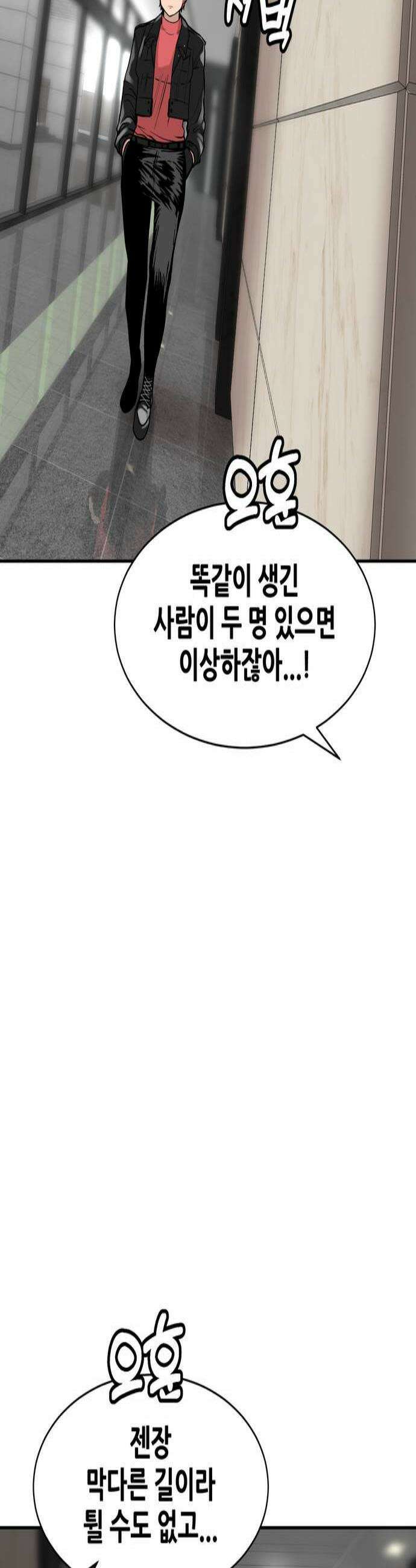 살찐청부업자 19화 아무것도 못 봤슈 3