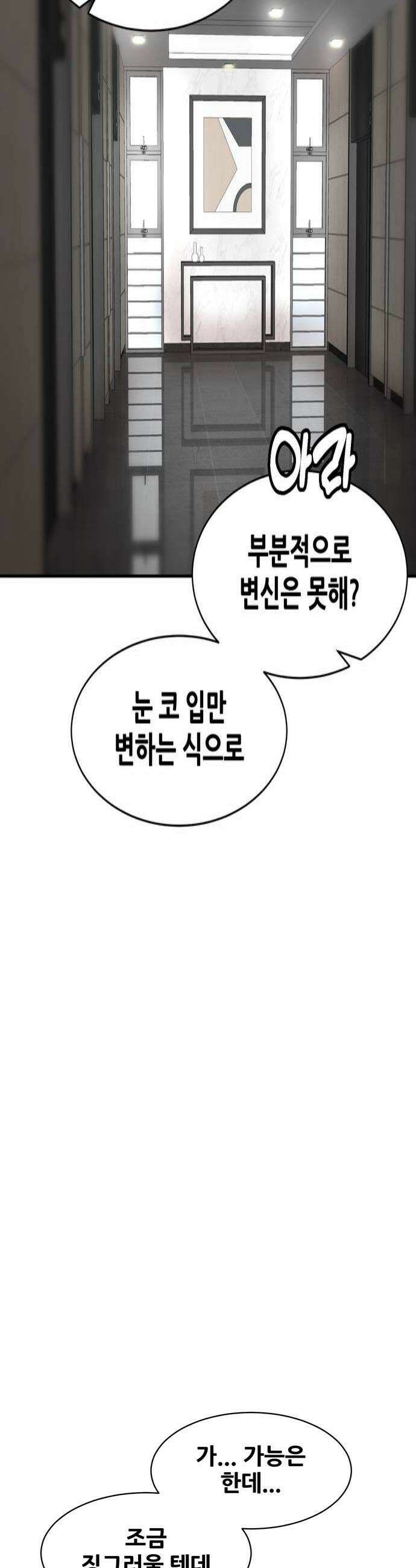살찐청부업자 19화 아무것도 못 봤슈 4