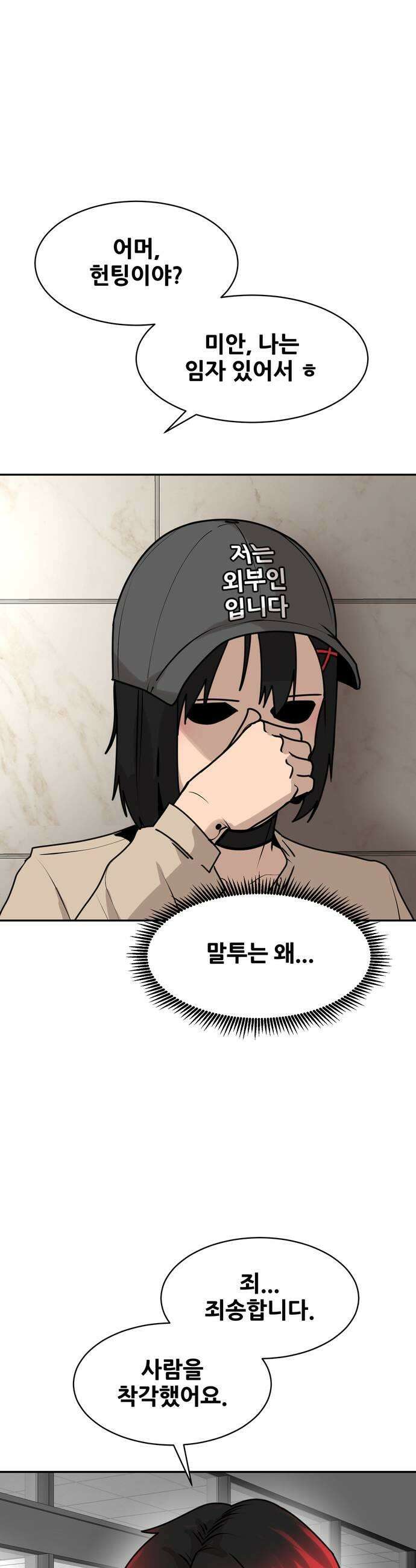 살찐청부업자 19화 아무것도 못 봤슈 7