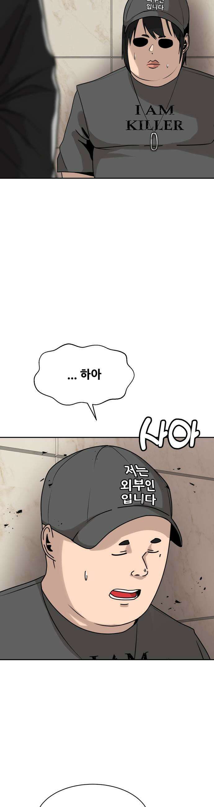 살찐청부업자 19화 아무것도 못 봤슈 9