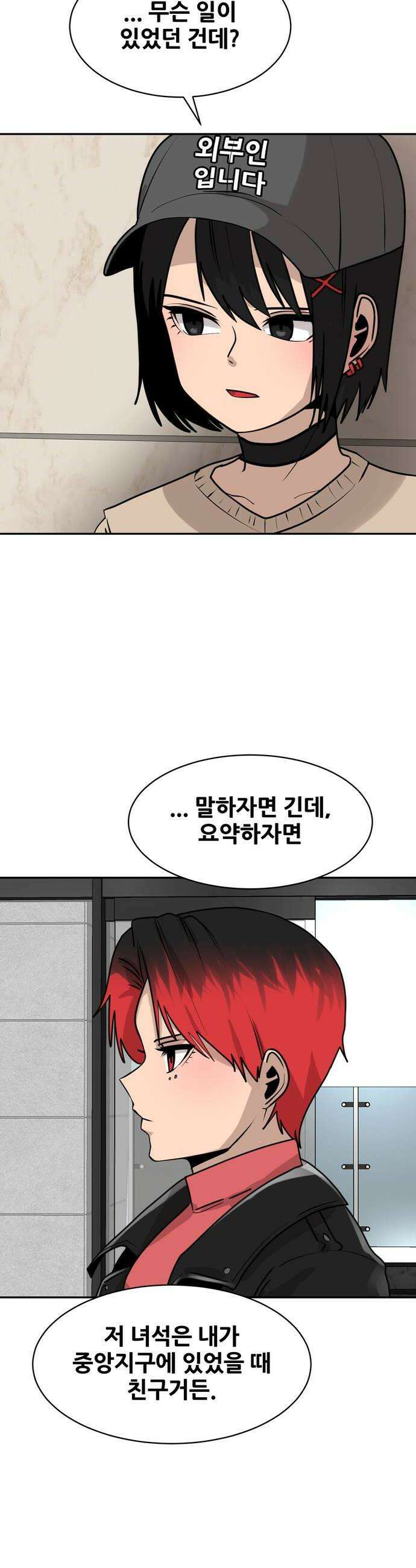 살찐청부업자 19화 아무것도 못 봤슈 10