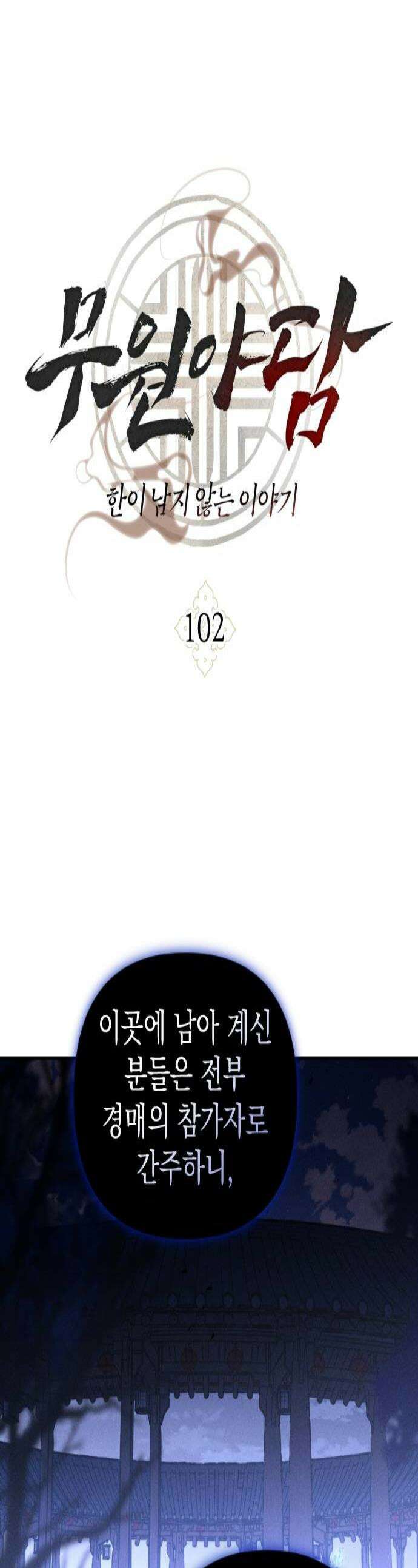 무원야담 102화 1