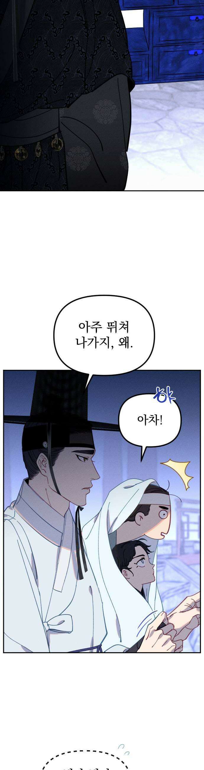 무원야담 102화 5