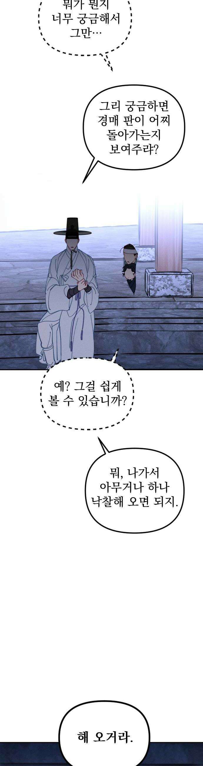 무원야담 102화 6