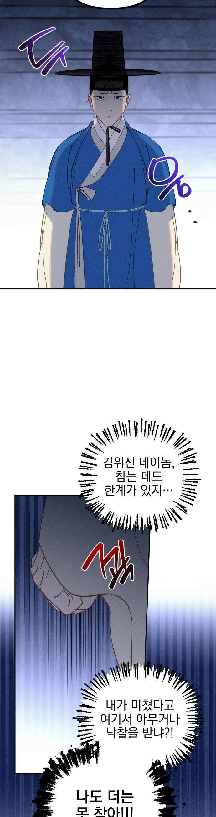 무원야담 102화 7