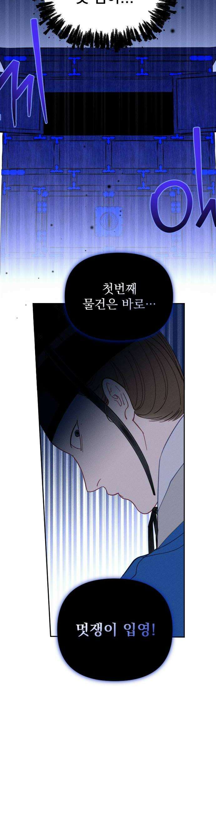 무원야담 102화 8
