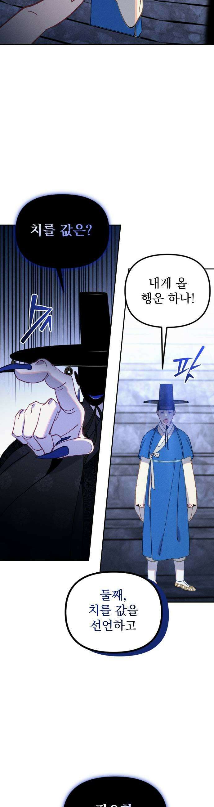 무원야담 102화 11