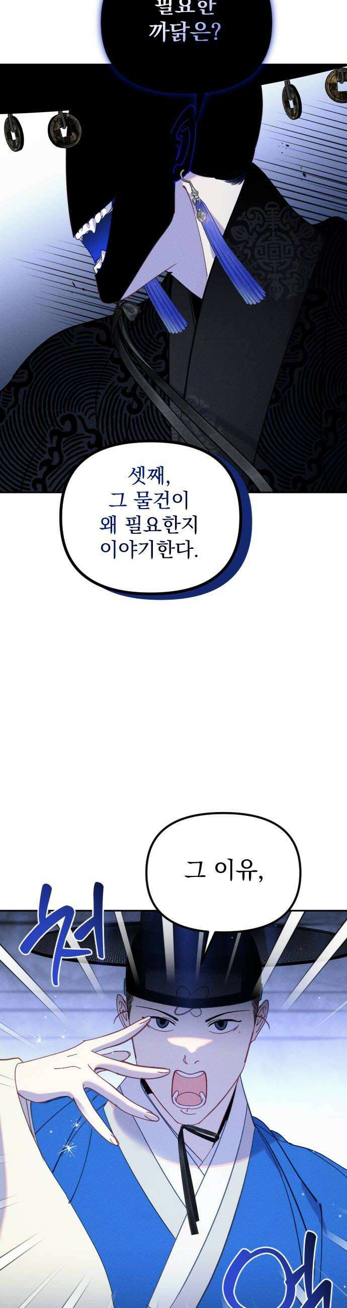 무원야담 102화 12