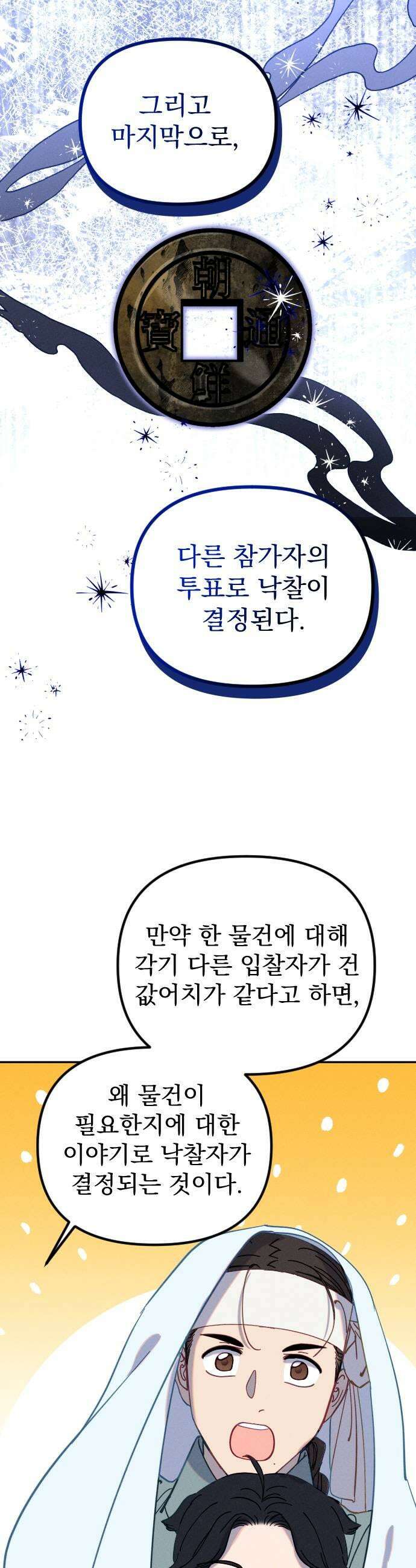 무원야담 102화 17