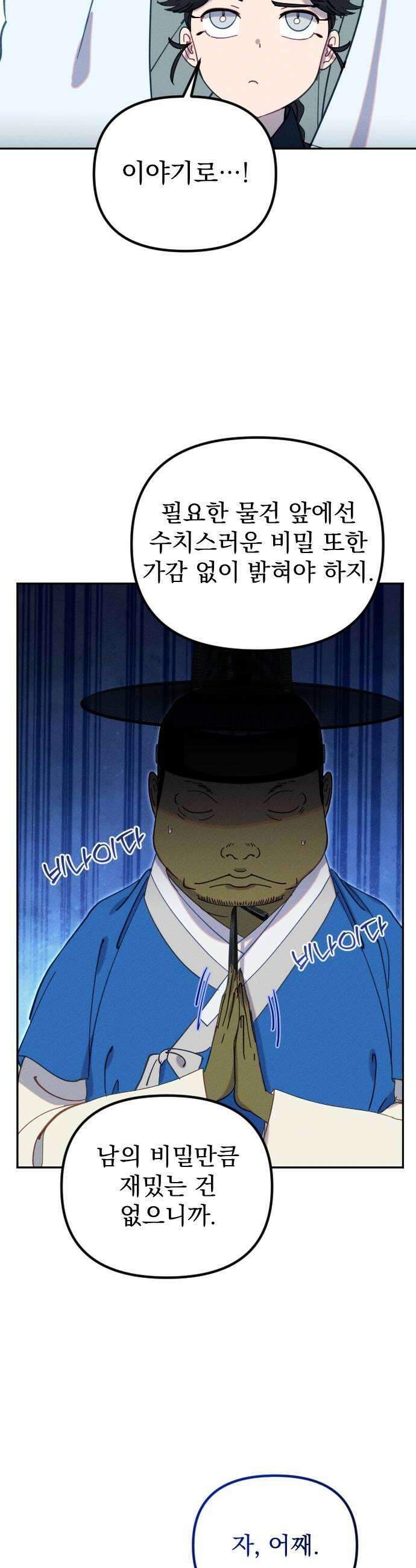 무원야담 102화 18