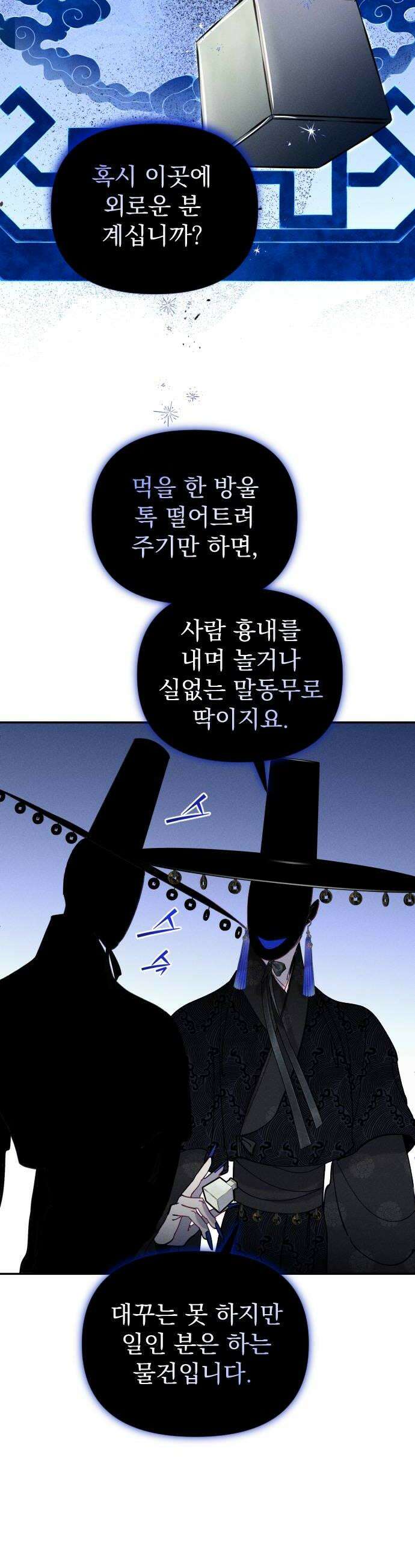 무원야담 102화 22