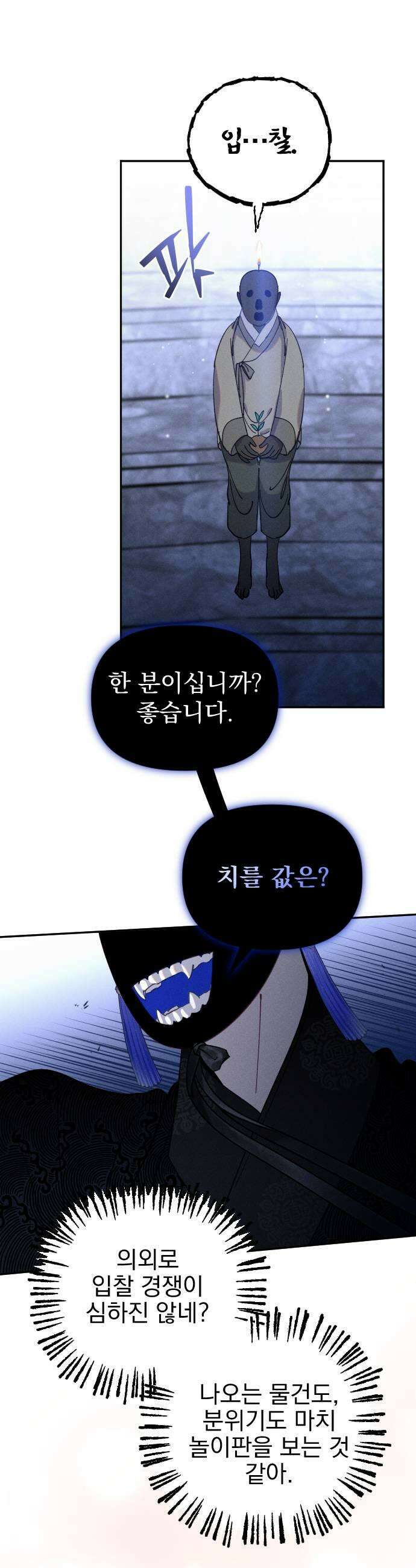 무원야담 102화 23