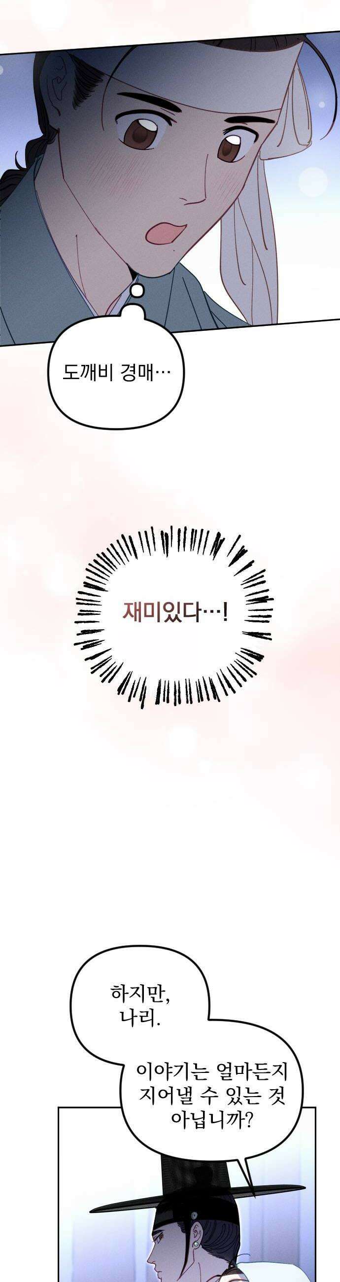 무원야담 102화 24